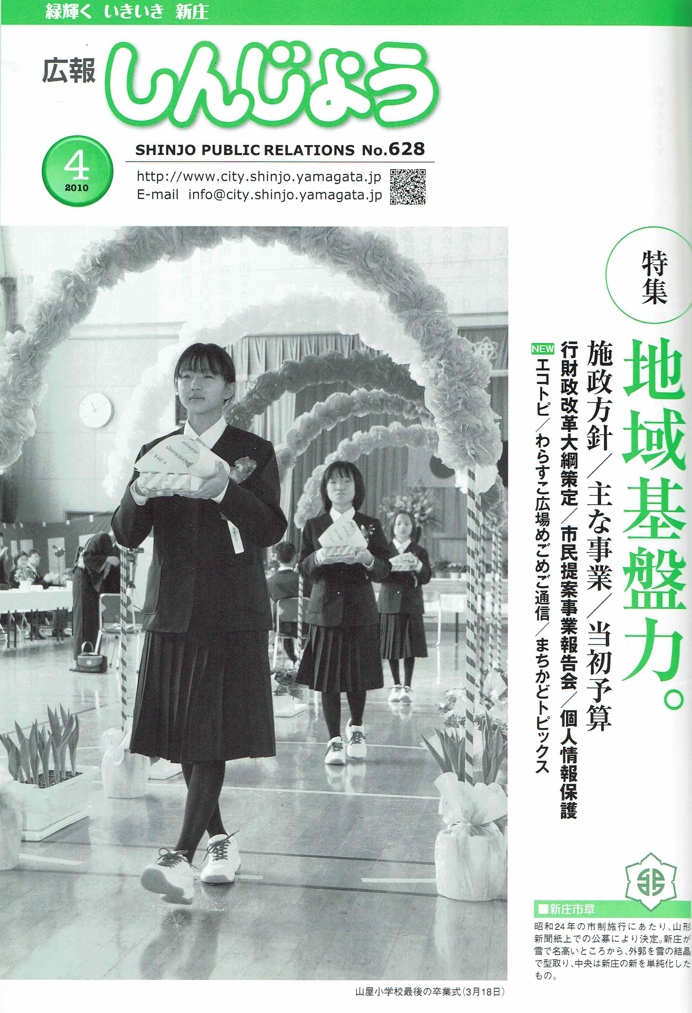 2010年 広報しんじょう4月号