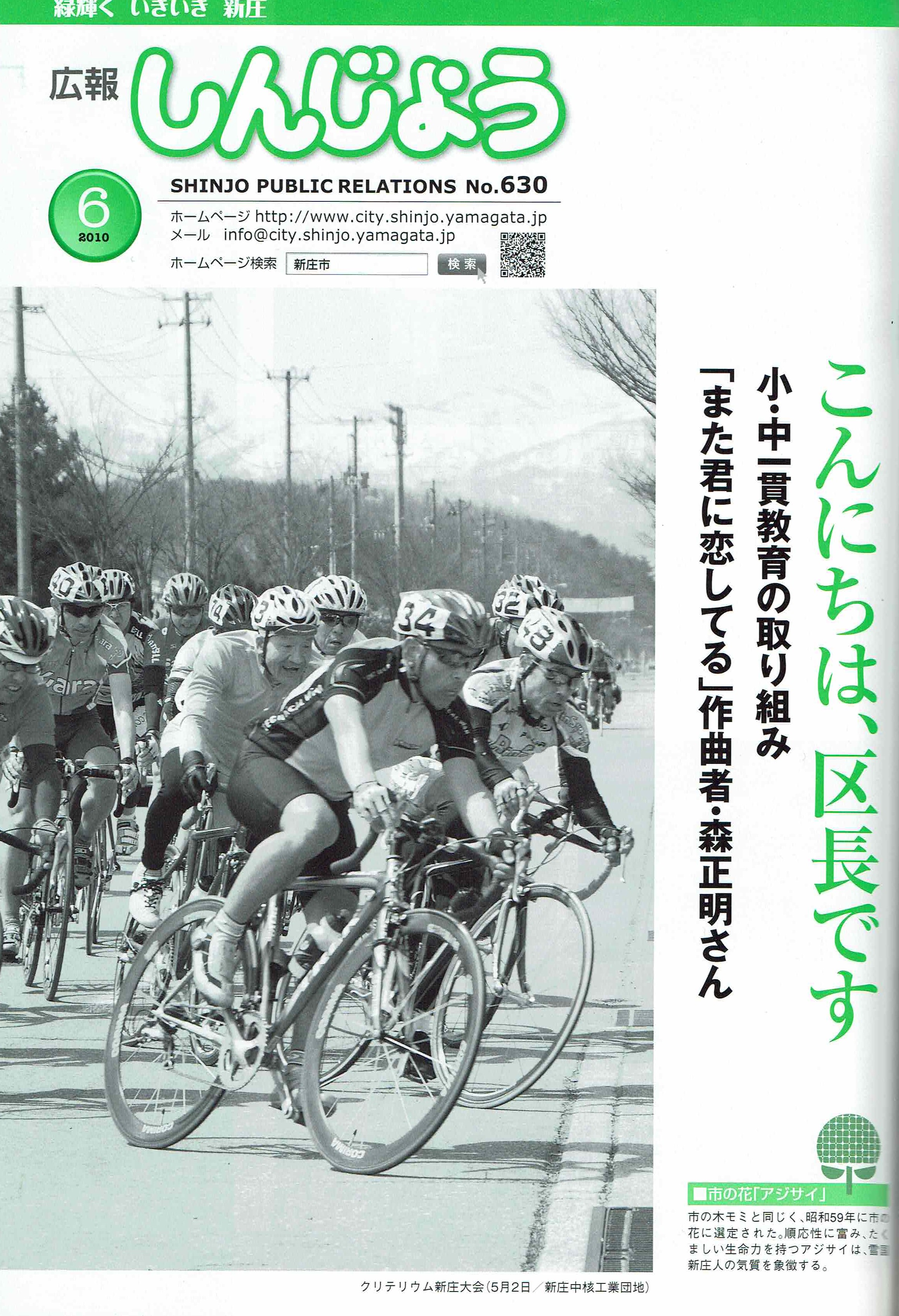 2010年 広報しんじょう6月号