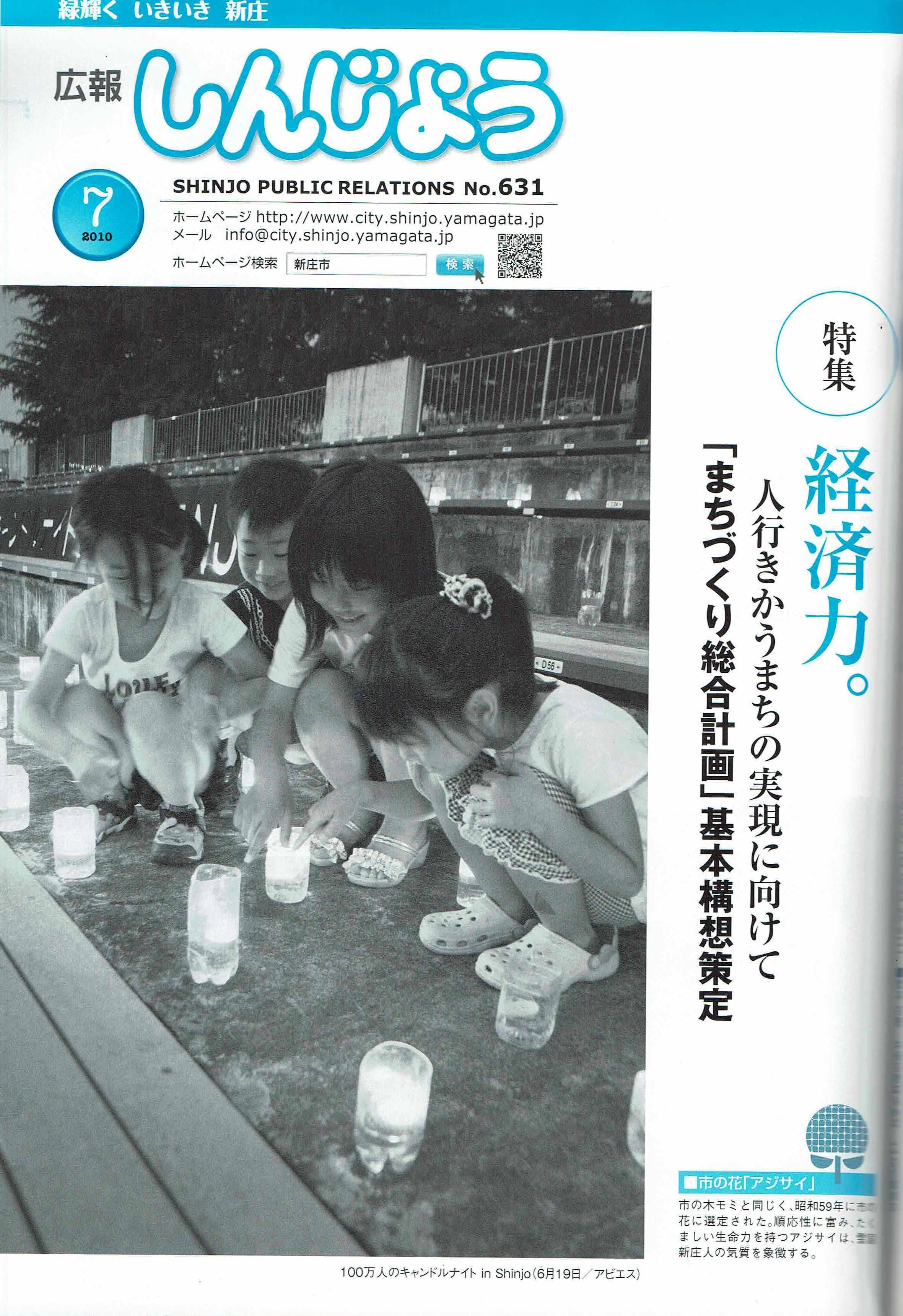 2010年 広報しんじょう7月号