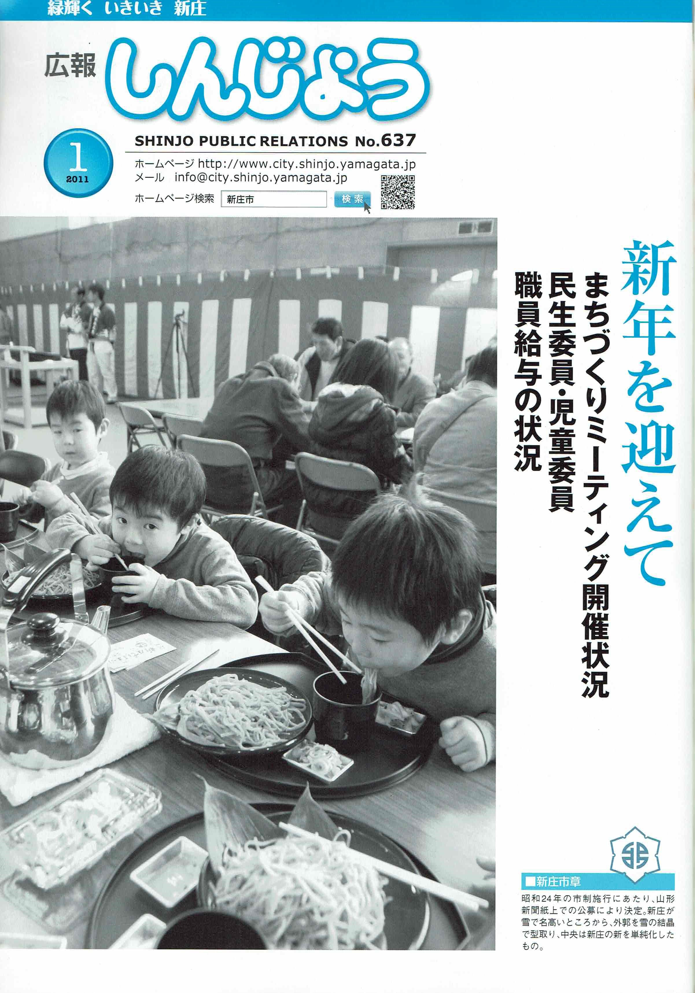 2011年 広報しんじょう1月号