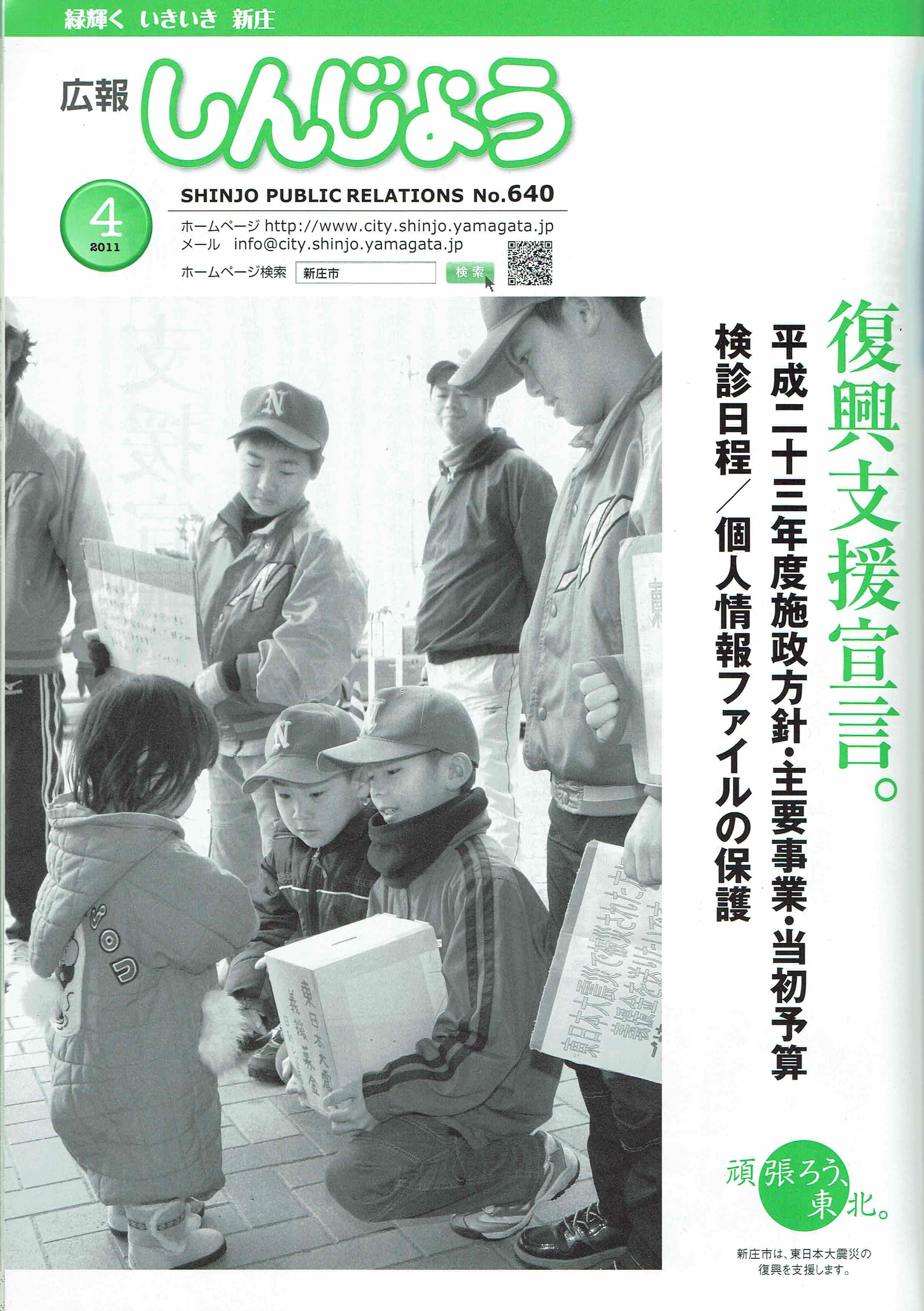 2011年 広報しんじょう4月号