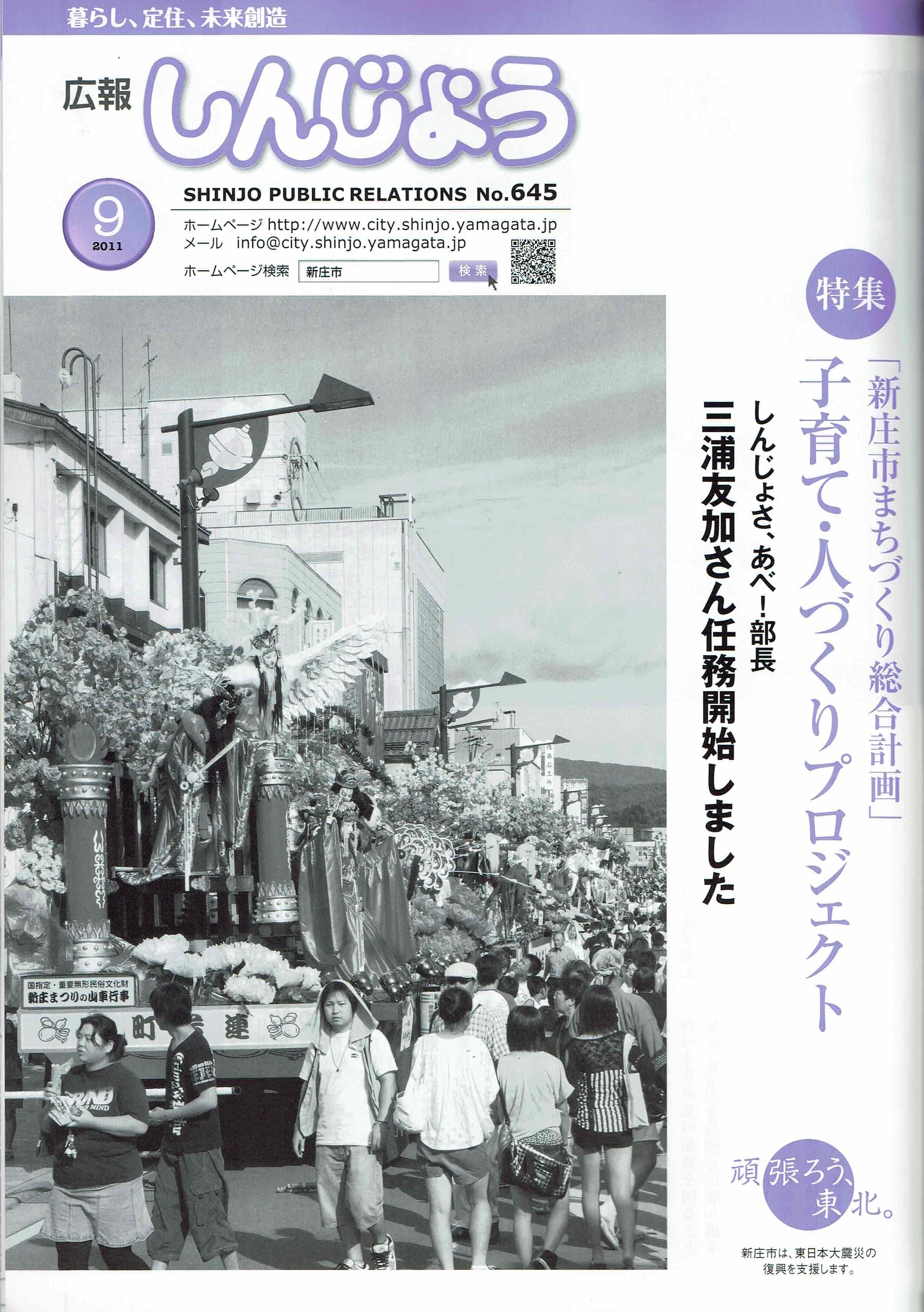 2011年 広報しんじょう9月号