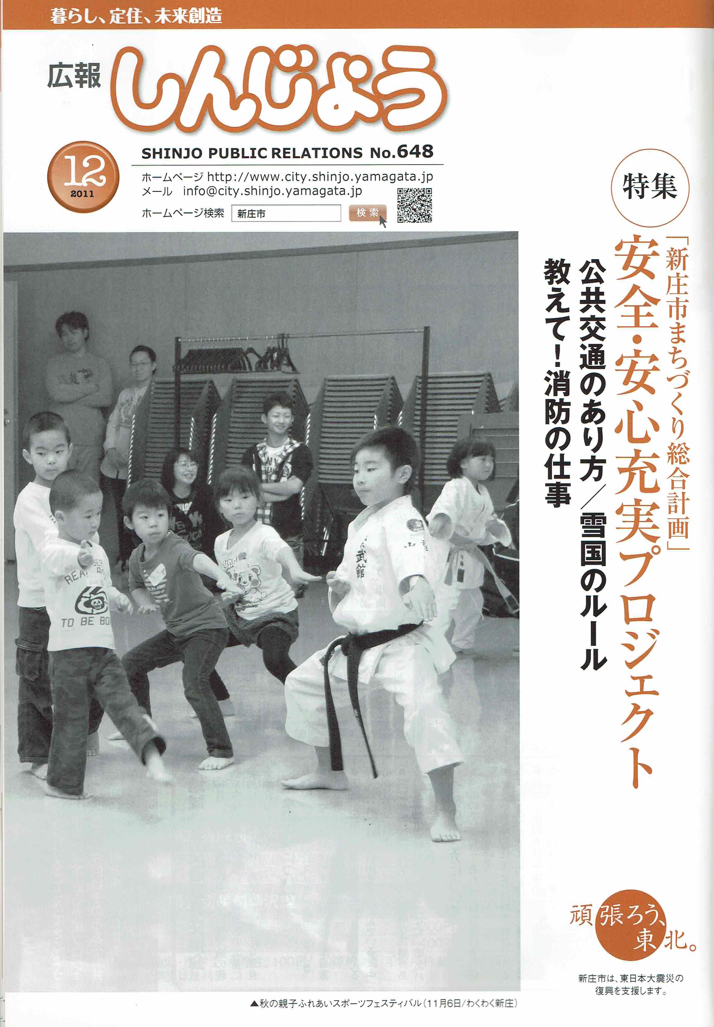 2011年 広報しんじょう12月号