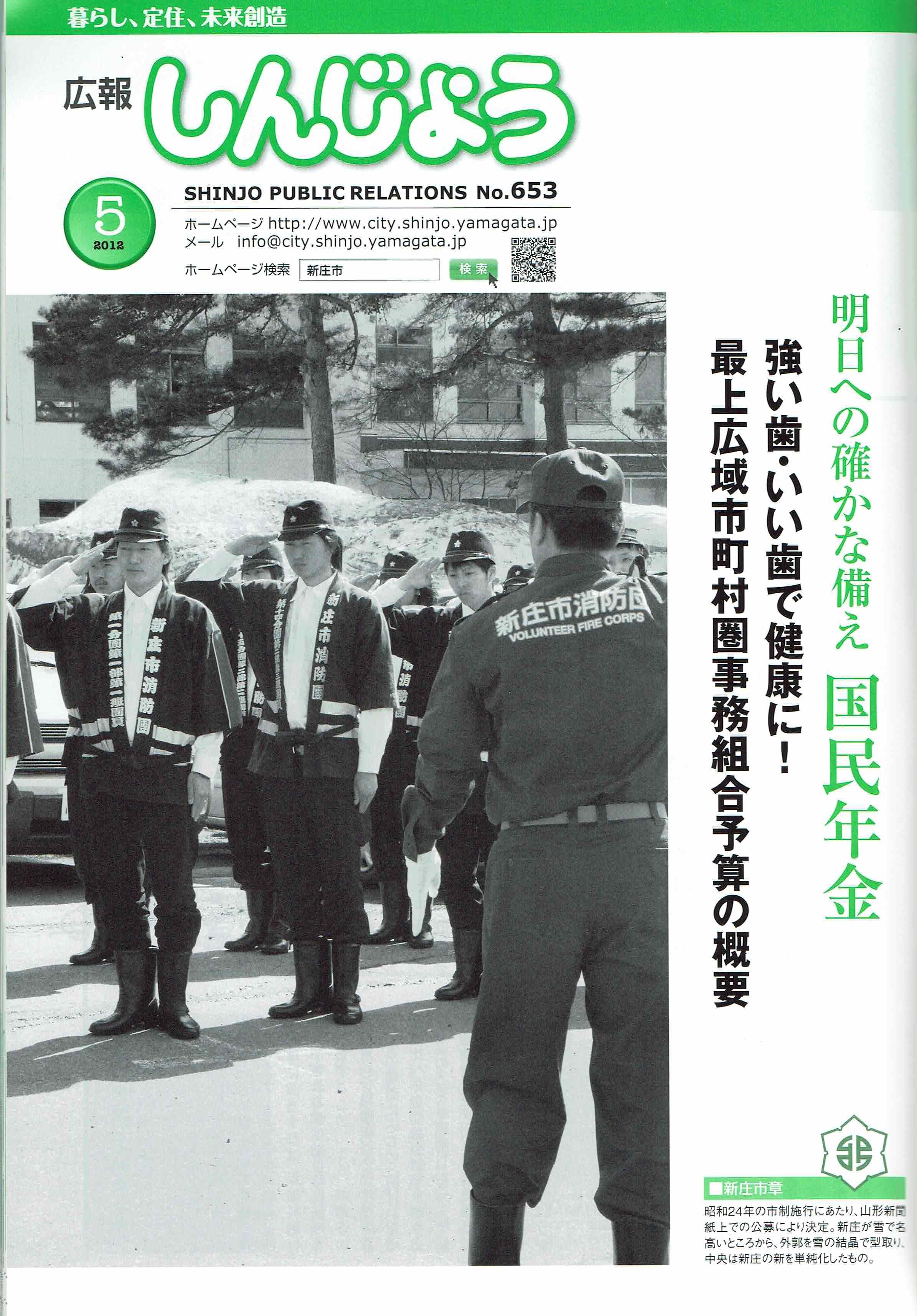 2012年 広報しんじょう5月号