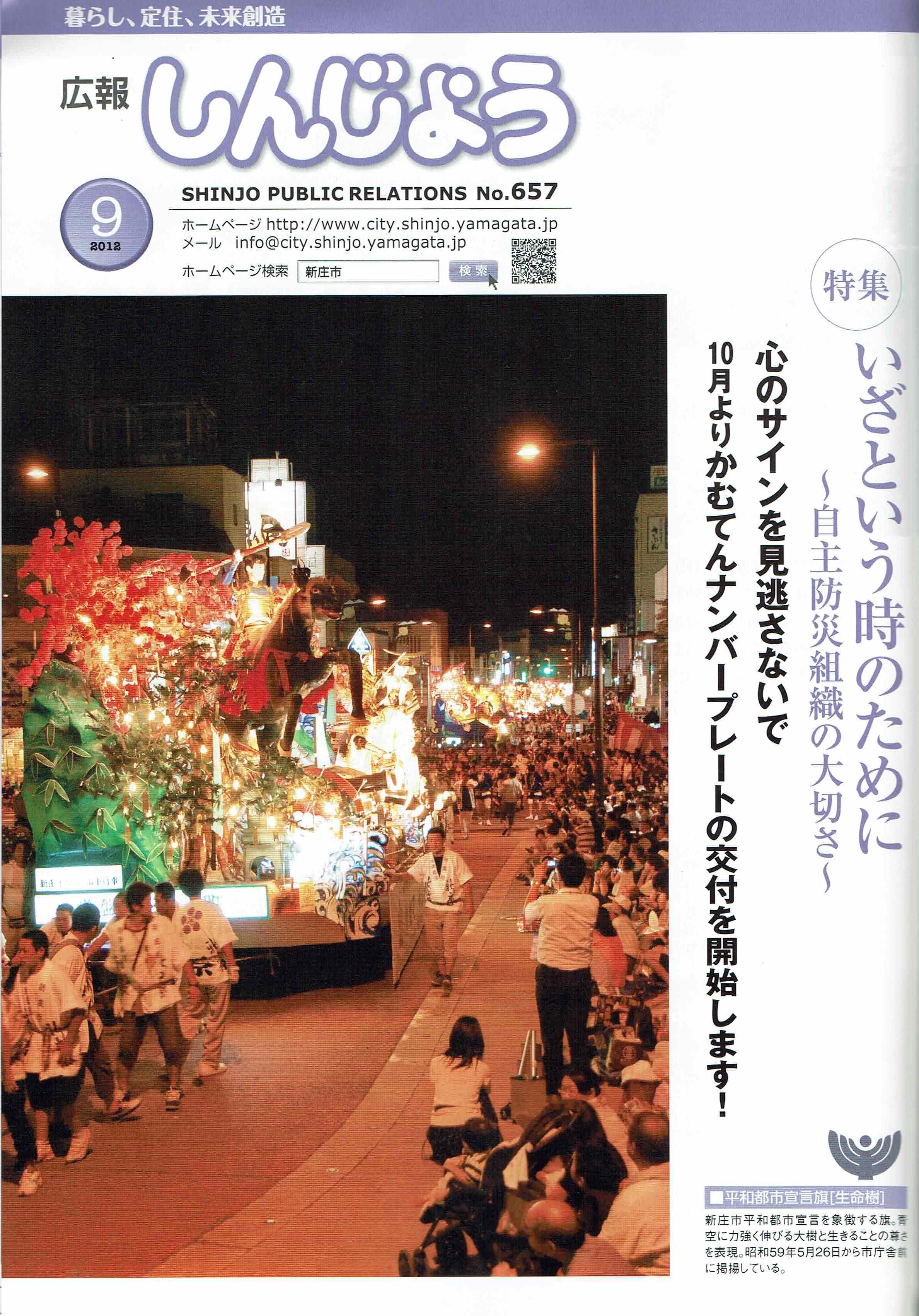 2012年 広報しんじょう9月号