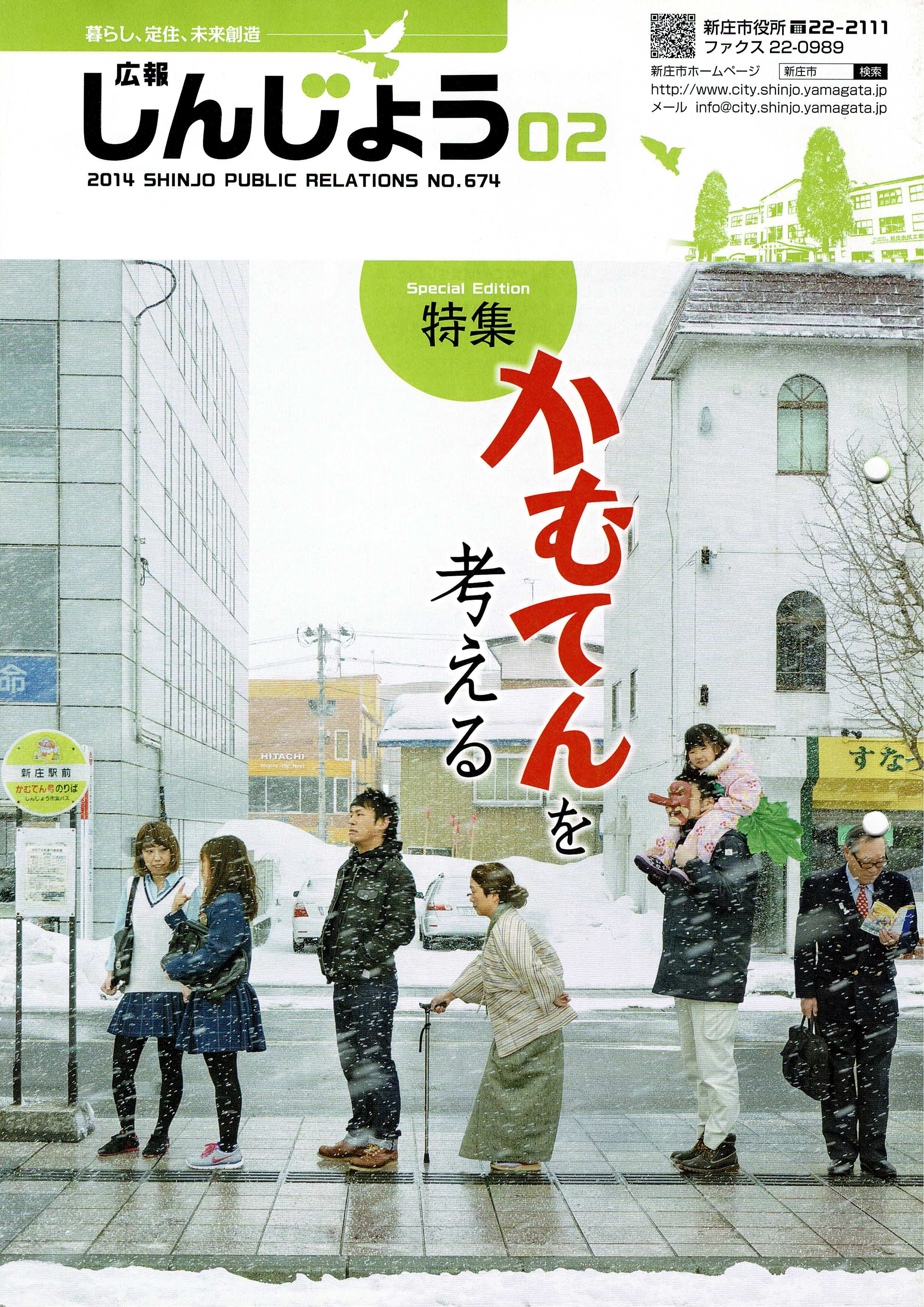 2014年 広報しんじょう2月号