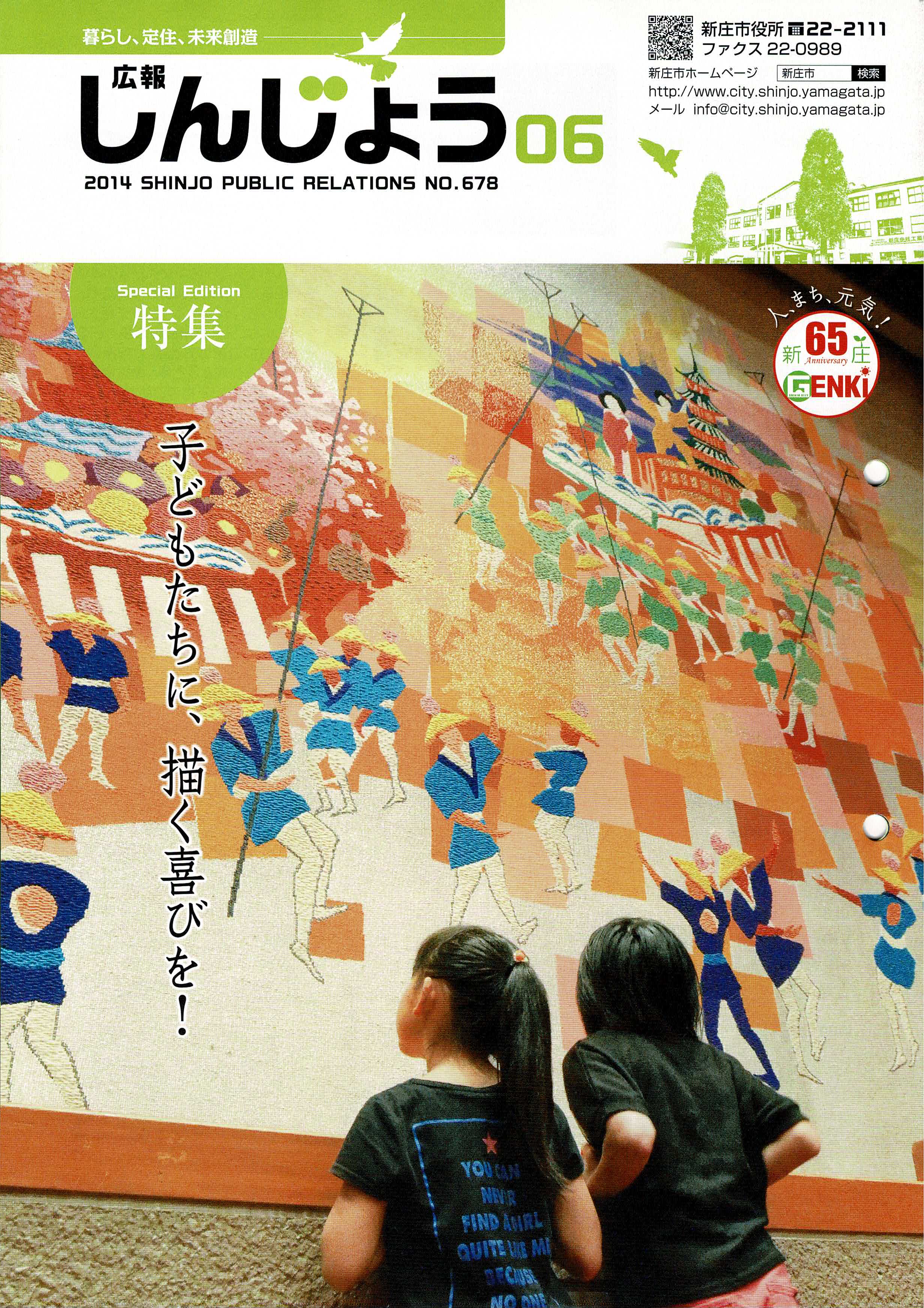 2014年 広報しんじょう6月号