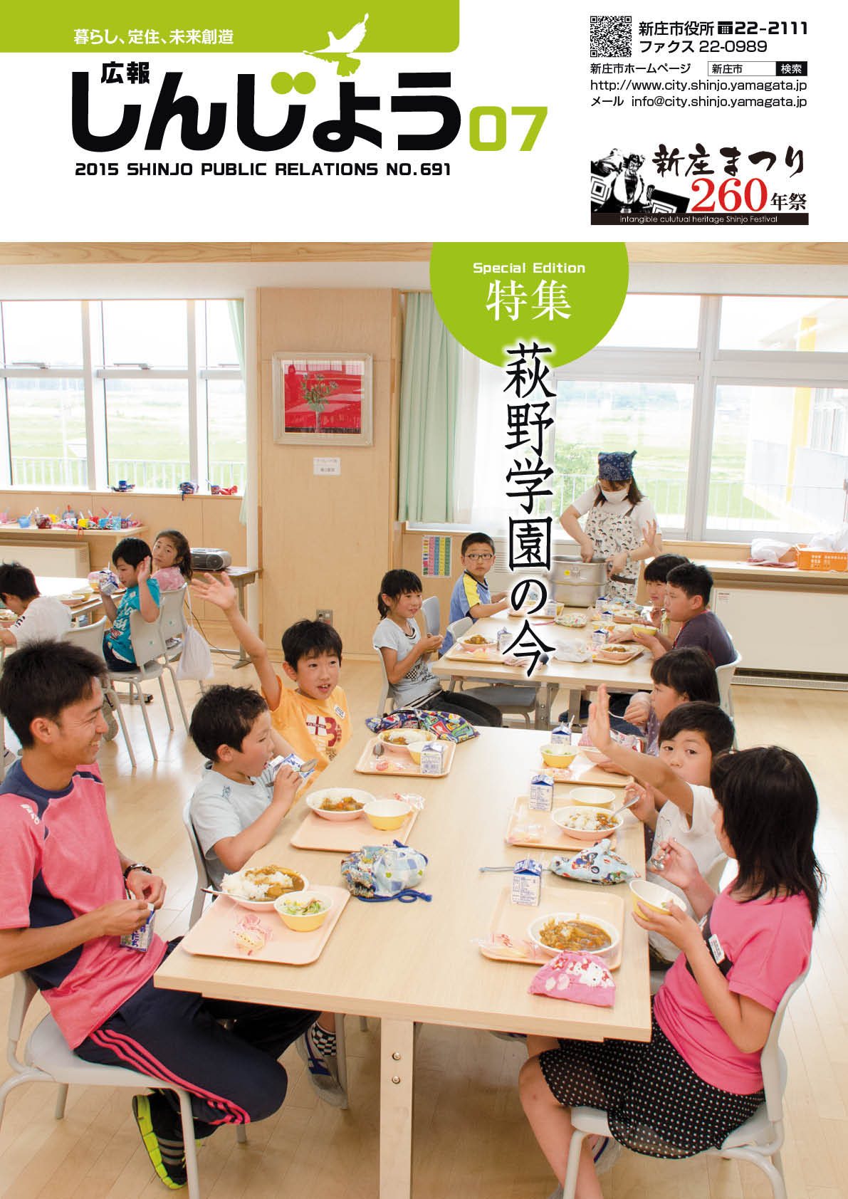 2015年 広報しんじょう7月号