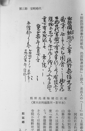 熊野先達補任状案（国立国会図書館影印文書）