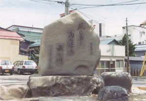 「風の香も」句碑(新庄市民プラザ)