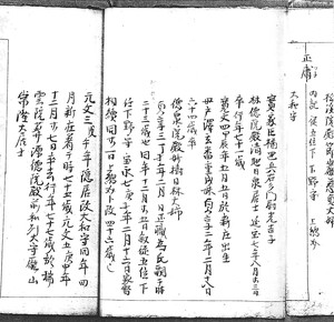 戸沢正庸履歴(「戸沢藩系図書」部分)