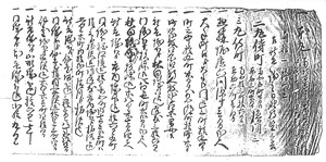 新庄城の規模(井関家文書)