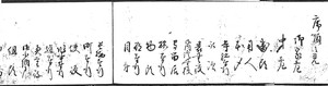 「席順之覚」(荒川家文書)