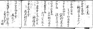 ｢運上覚」(荒川家文書)