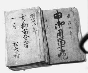 明治図版（「申御用留書帳」）