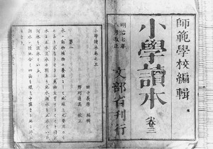 教科書（小学読本　巻三）