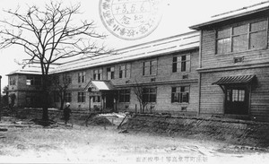 新庄町尋常小学校正面