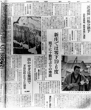 朝日新聞（新庄零下19.6度）