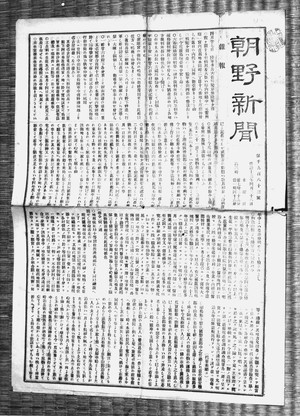 「朝野新聞」