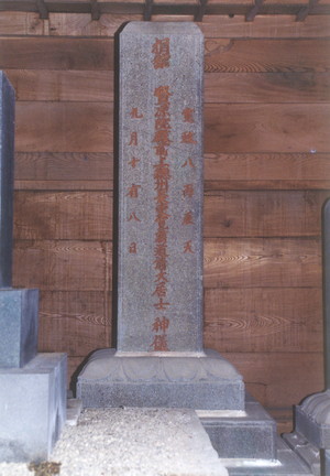 八代藩主正親の墓