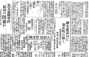 新庄の記念祝賀行事（『山形新聞』記事）