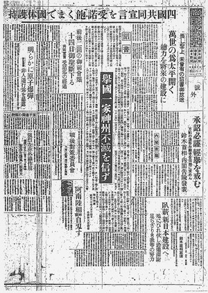 敗戦の日号外新聞記事（『山形新聞』）