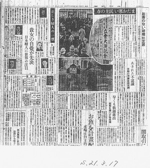 婦人参政権啓蒙の新聞記事（『山形新聞』）
