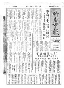 1959年 広報しんじょう3月号