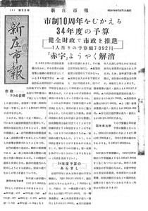 1959年 広報しんじょう3月号