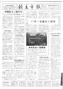 1959年 広報しんじょう7月号