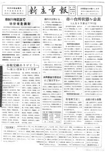 1959年 広報しんじょう11月号