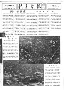 1960年 広報しんじょう1月号