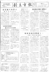 1960年 広報しんじょう2月号