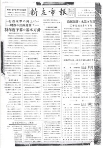 1960年 広報しんじょう5月号