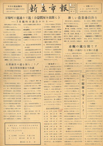 1960年 広報しんじょう8月号