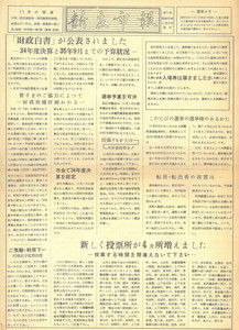 1960年 広報しんじょう11月号