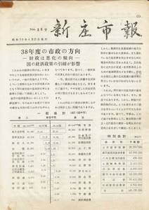 1963年 広報しんじょう4月号