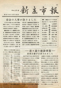 1963年 広報しんじょう5月号