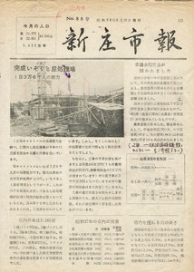 1963年 広報しんじょう8月号