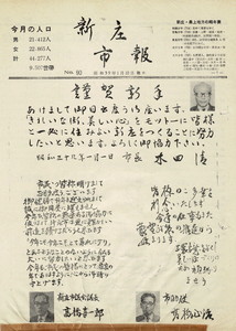 1964年 広報しんじょう1月号