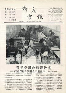 1964年 広報しんじょう2月号