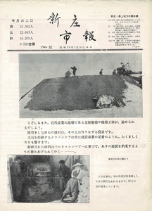 1964年 広報しんじょう3月号