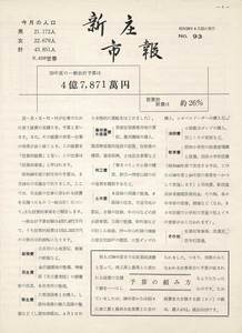 1964年 広報しんじょう4月号