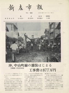 1964年 広報しんじょう8月号