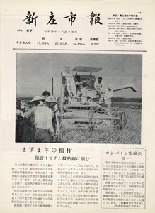 1964年 広報しんじょう9月号