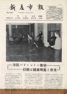 1965年 広報しんじょう3月号