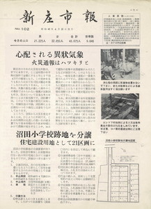 1965年 広報しんじょう4月号