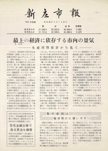 1965年 広報しんじょう7月号