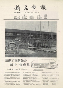 1965年 広報しんじょう8月号