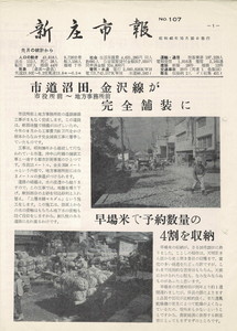 1965年 広報しんじょう10月号